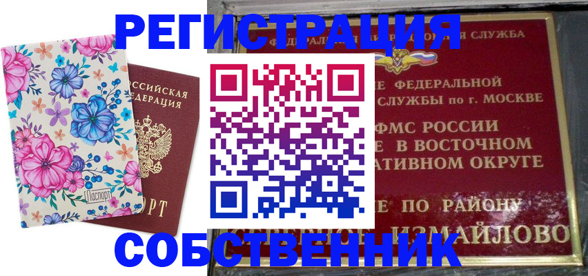 прописка 2025 в Вольске