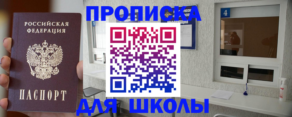 купить прописку в Вольске